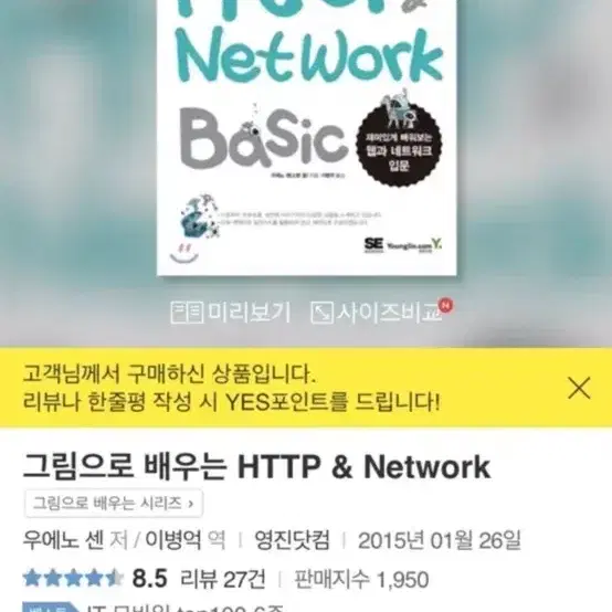 그림으로 배우는 HTTP & Network