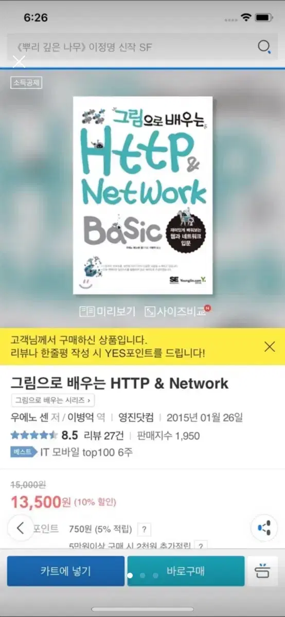 그림으로 배우는 HTTP & Network