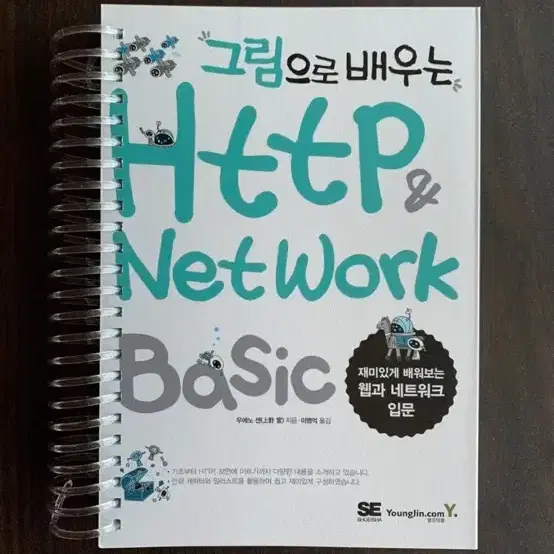 그림으로 배우는 HTTP & Network