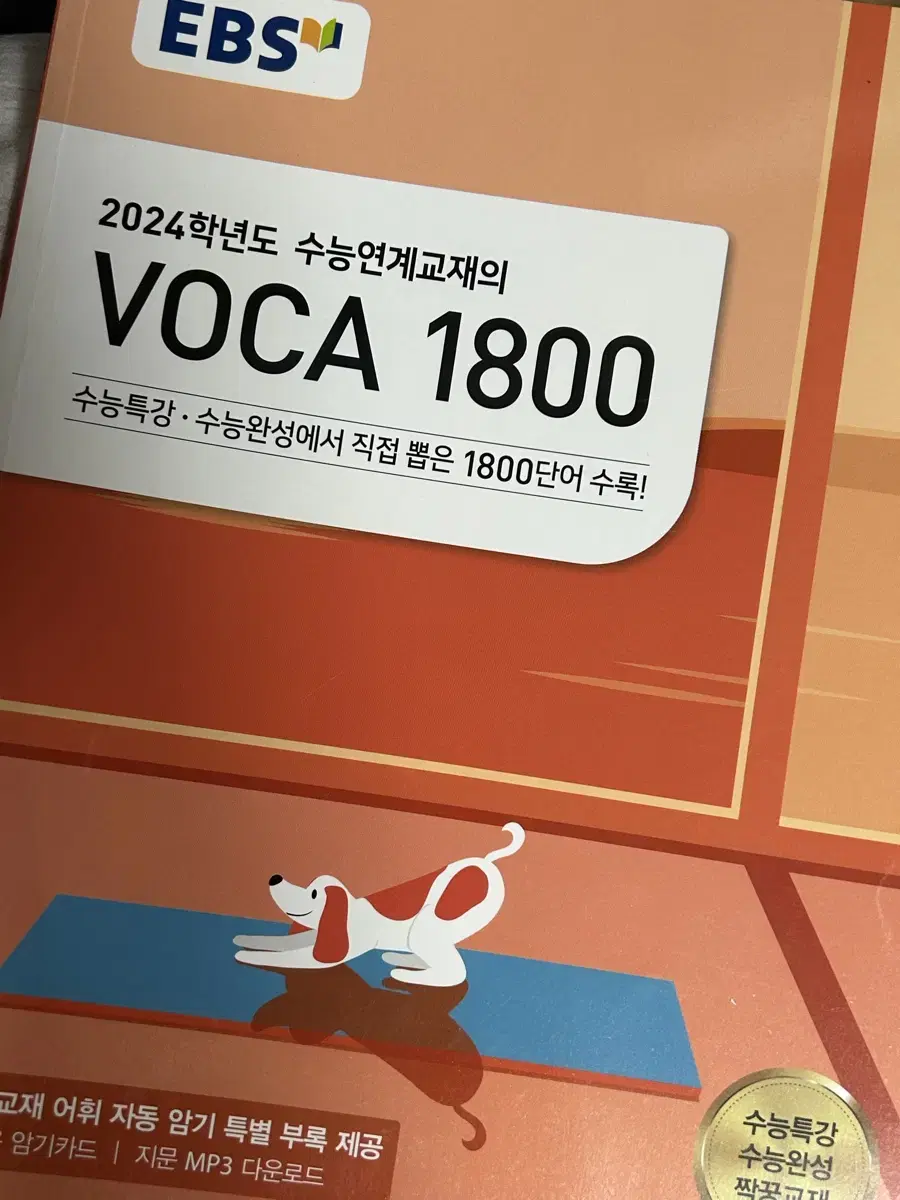 수능 VOCA 영단어 voca