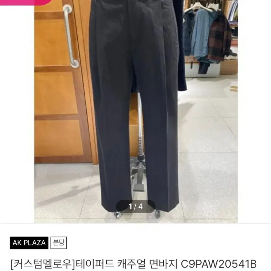 커스텀멜로우 테이퍼드 캐쥬얼 면바지(86)