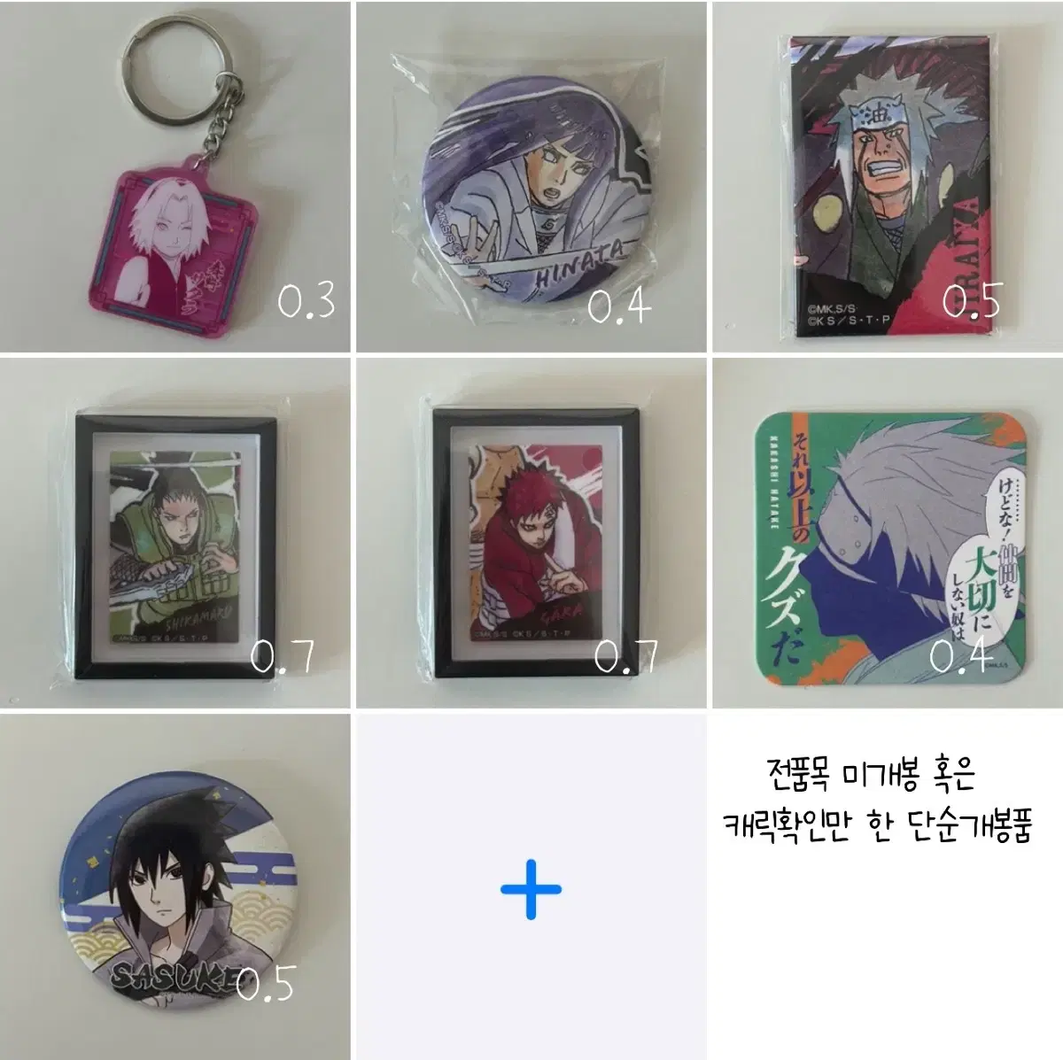 Naruto Kakashi Sasuke Gaara sealed Individual WTS of goods