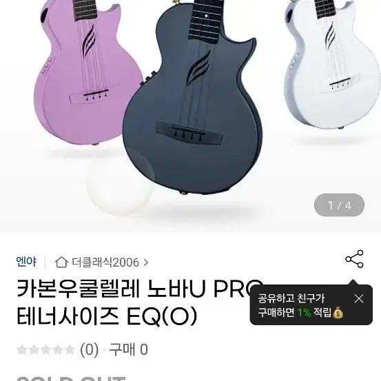 픽업설치된 노바 우쿠렐레 테너