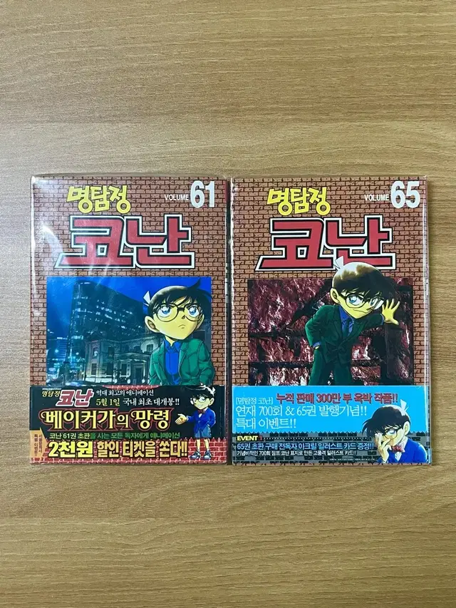 명탐정코난 만화책 61권, 65권 초판 띠지