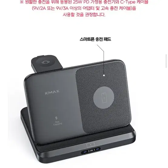 KMAX 3in1 고속 무선충전 거치대