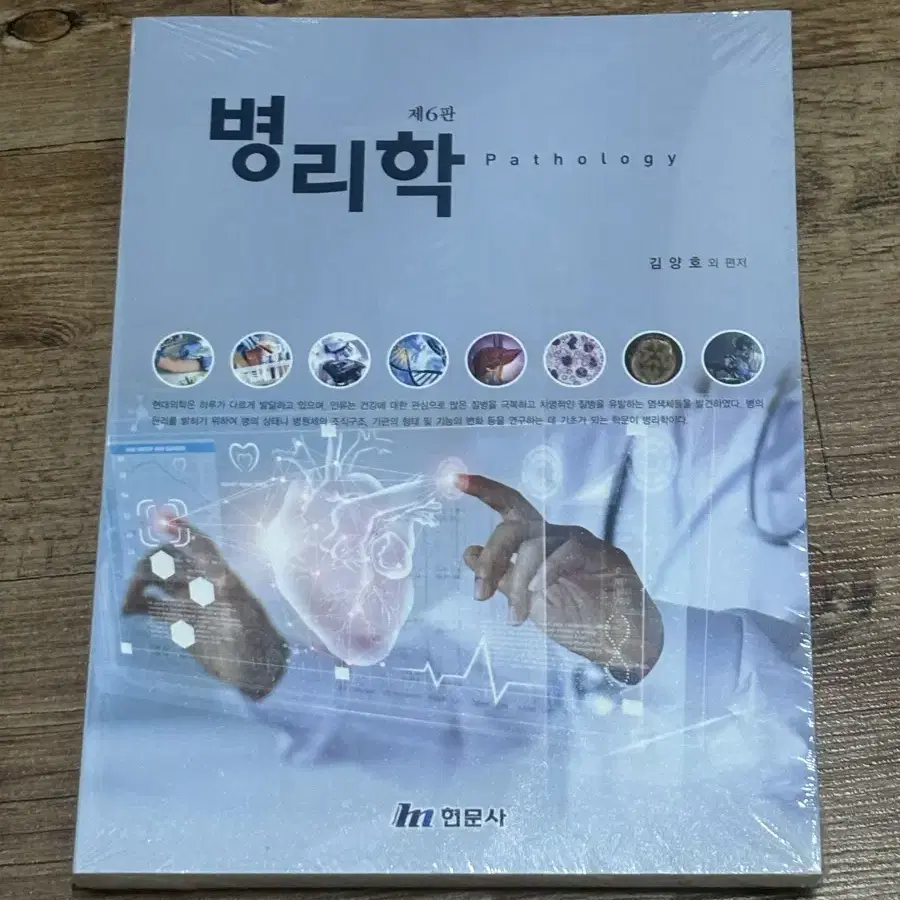 병리학 현문사 제6판