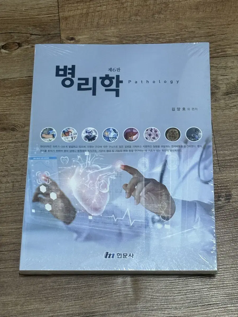 병리학 현문사 제6판