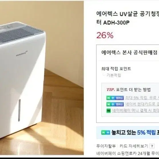 신형 에어렉스 65L 제습기 (새상품, 무료배송)