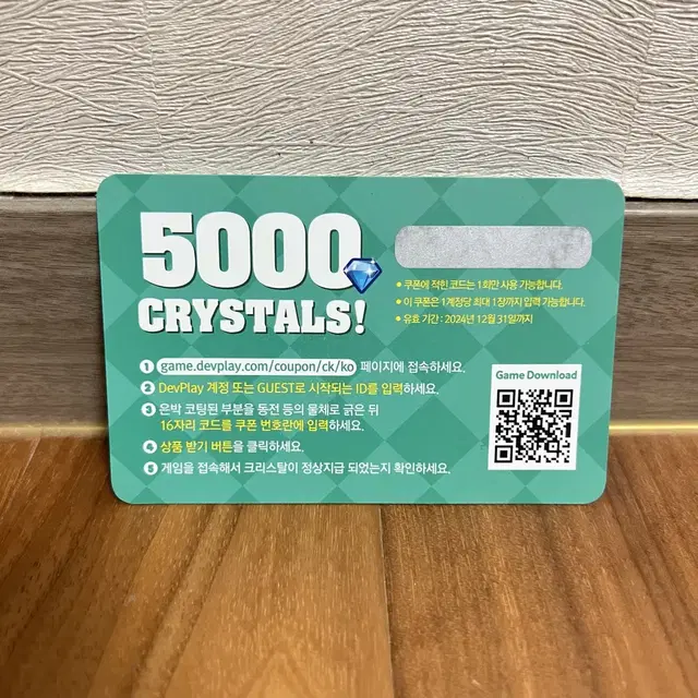 쿠키런 킹덤 5000 크리스탈 쿠폰