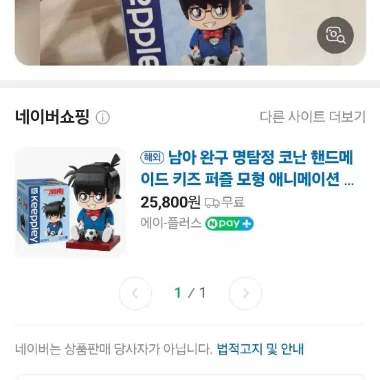 키플레이 명탐정 코난