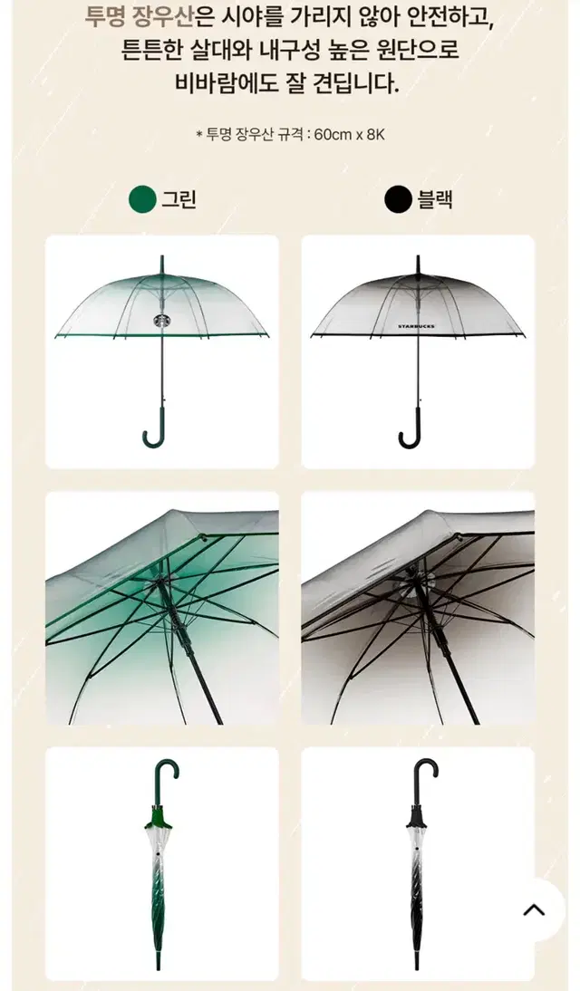 스타벅스 투명 장우산 그린 새상품