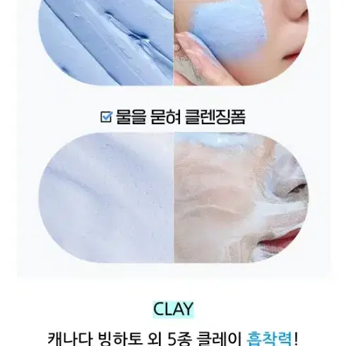 포잇 아줄렌 시카밍 클레이 마스크 투 폼 150ml 데일리팩 클렌징폼 모