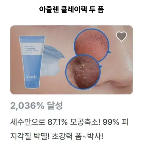 포잇 아줄렌 시카밍 클레이 마스크 투 폼 150ml 데일리팩 클렌징폼 모