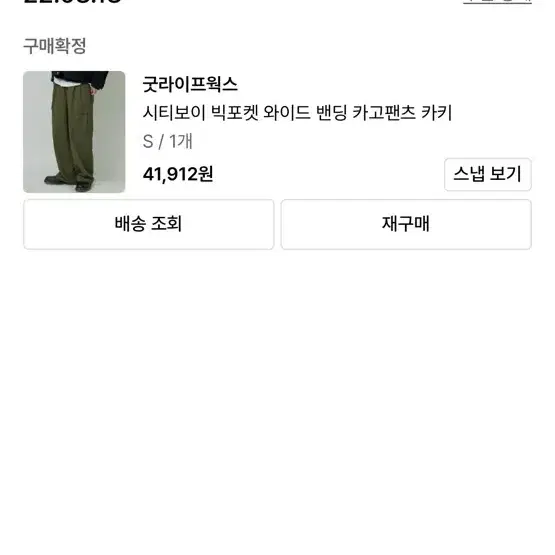 굿라이프웍스 카고팬츠 판매합니다