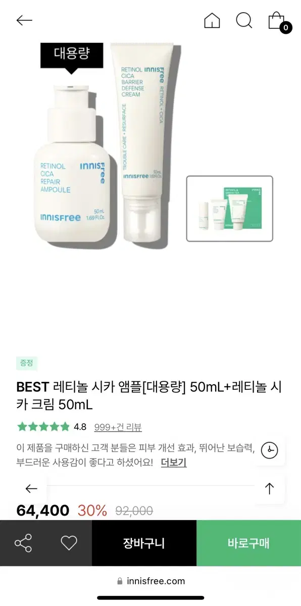 이니스프리 레티놀 앰플, 크림 대용량 50ml