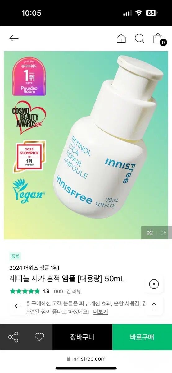 이니스프리 레티놀 앰플, 크림 대용량 50ml