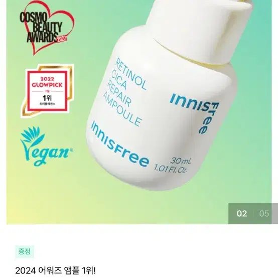 이니스프리 레티놀 앰플, 크림 대용량 50ml