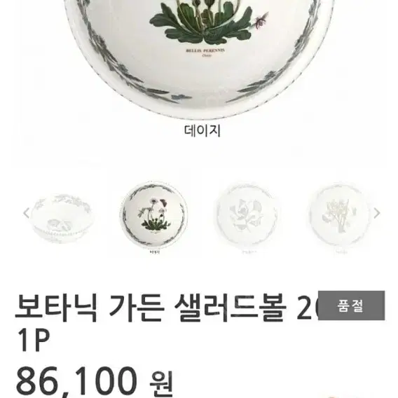 빈티지 포트메리온 (영국 구형냉면기(샐러드볼20cm 개당값