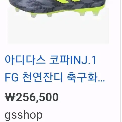 코파 축구화 265 급쳐