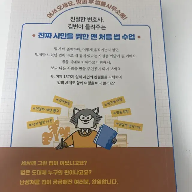 김변의 방과후 법률 사무소