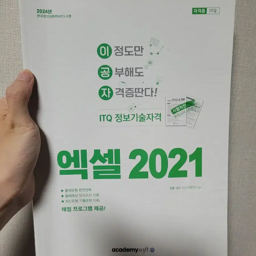 2024 ITQ 엑셀