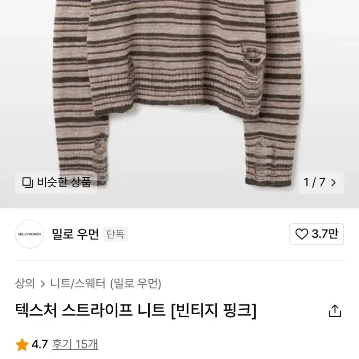 텍스처 스트라이프 니트 빈티지 핑크