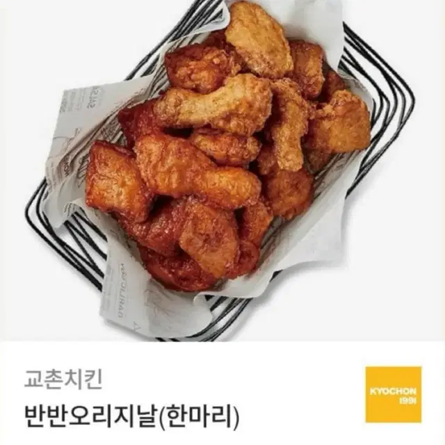 교촌 오리지날 반반 팝니다