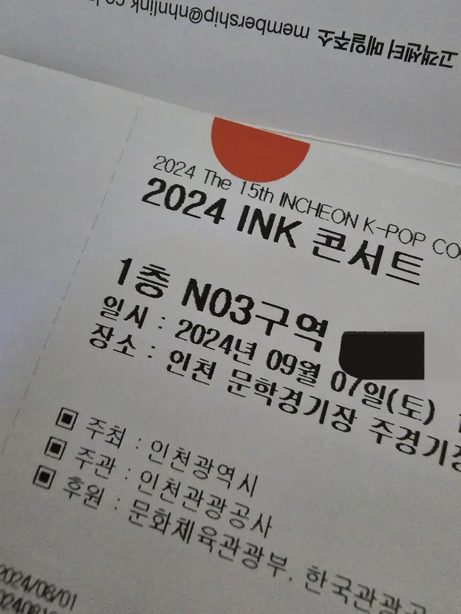 ink 콘서트 N3 1n열 연석양도