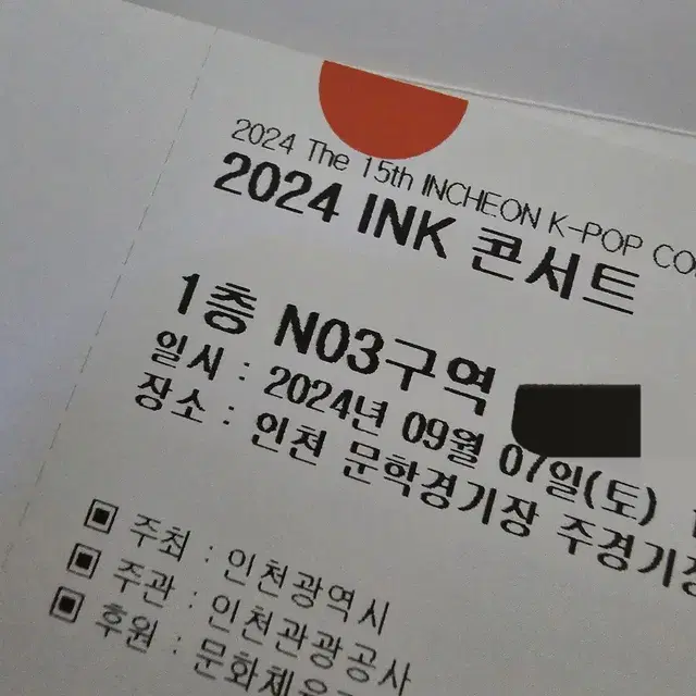 ink 콘서트 N3 1n열 연석양도