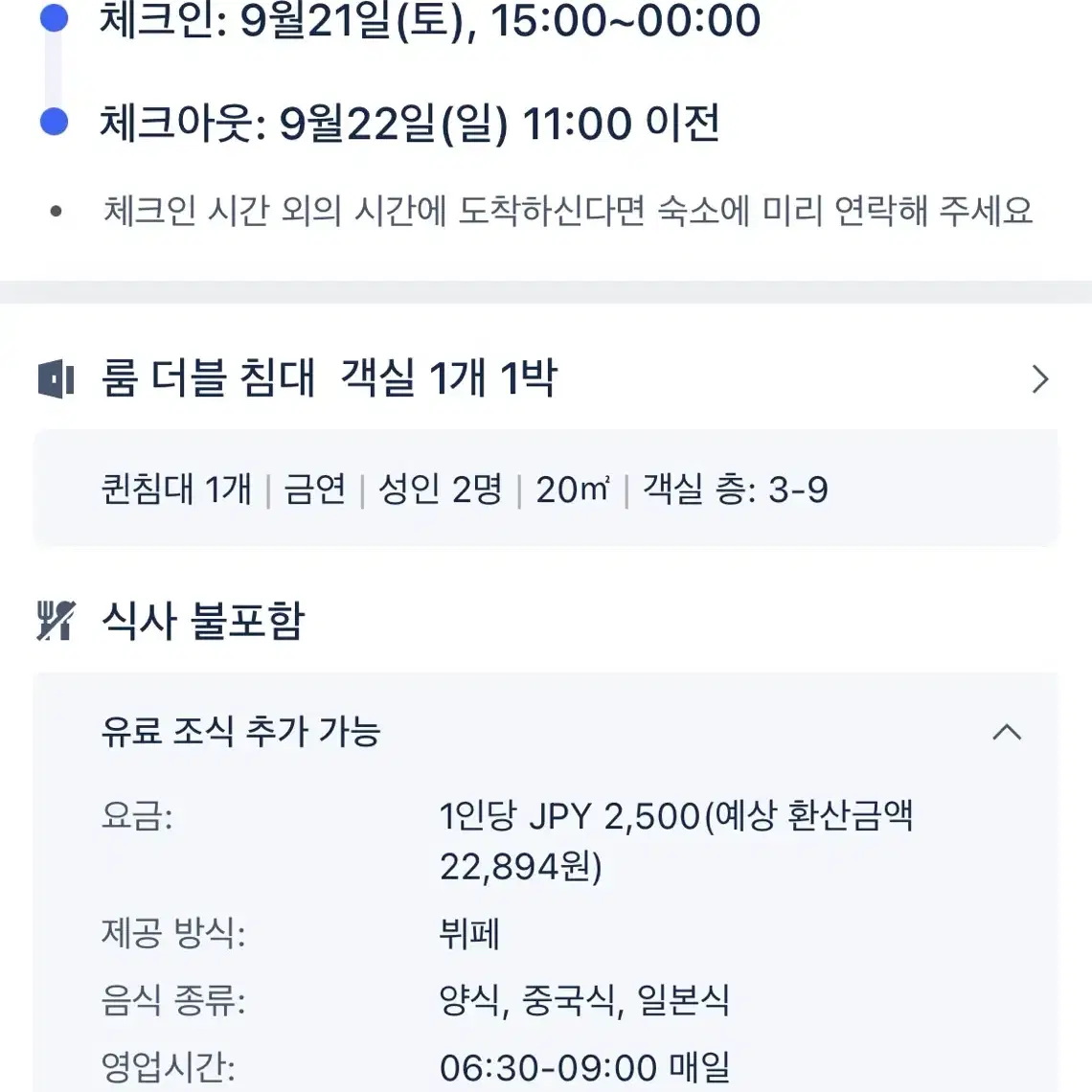 오사카 교토 (9/21-22 토일) 1박 숙박 저렴하게 양도합니다ㅠㅠ