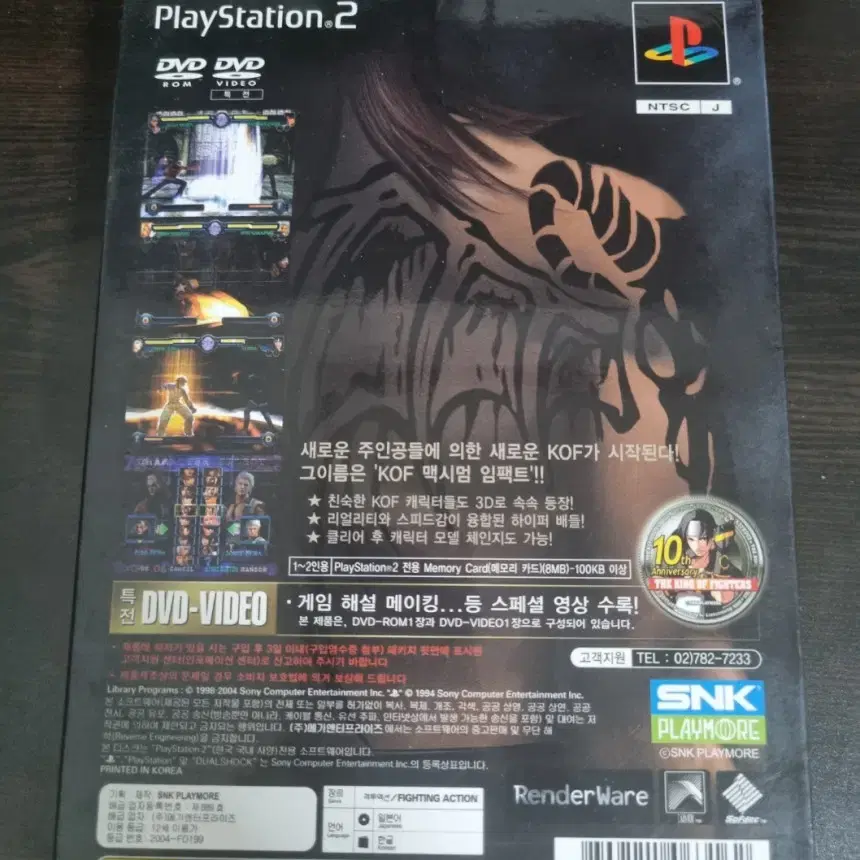 [중고] PS2 더 킹오브파이터 맥시멈임팩트 정발(J 일본어판)