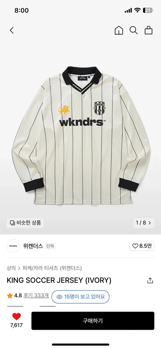 위캔더스 킹 사커 저지 KING SOCCER JERSEY (IVORY)