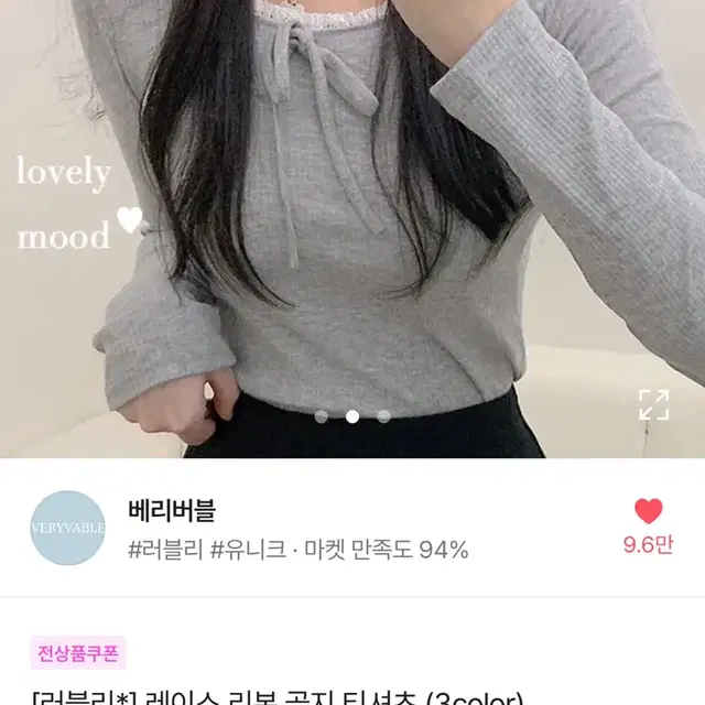 에이블리 레이스 리본 골지 티셔츠 판매 교신