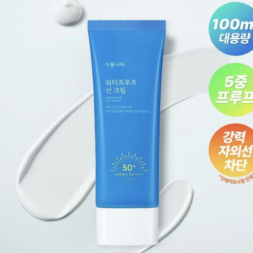 대용량] 식물나라 워터프루프 선 크림 100mL