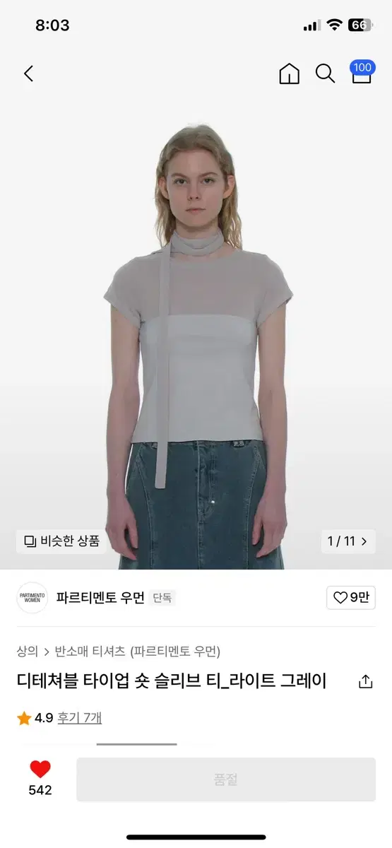 파르티멘토 디테쳐블 타이업 숏 슬리브 티 라이트 티