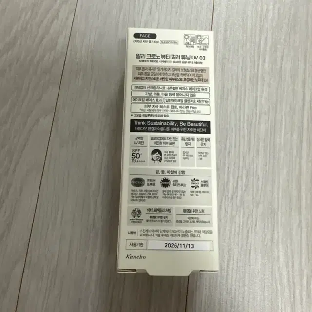 알리 크로노 뷰티 컬러 튜닝 UV 40ml(SPF50+)