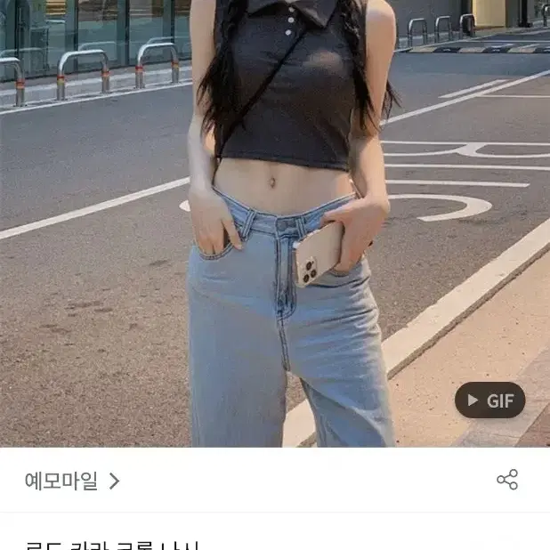 예모마일 크롭나시