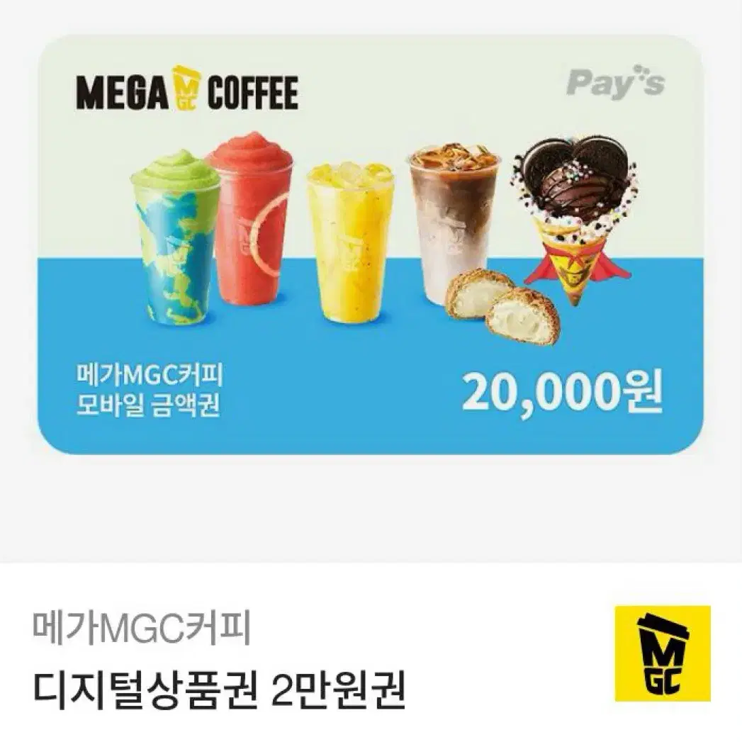 메가커피 2만원권