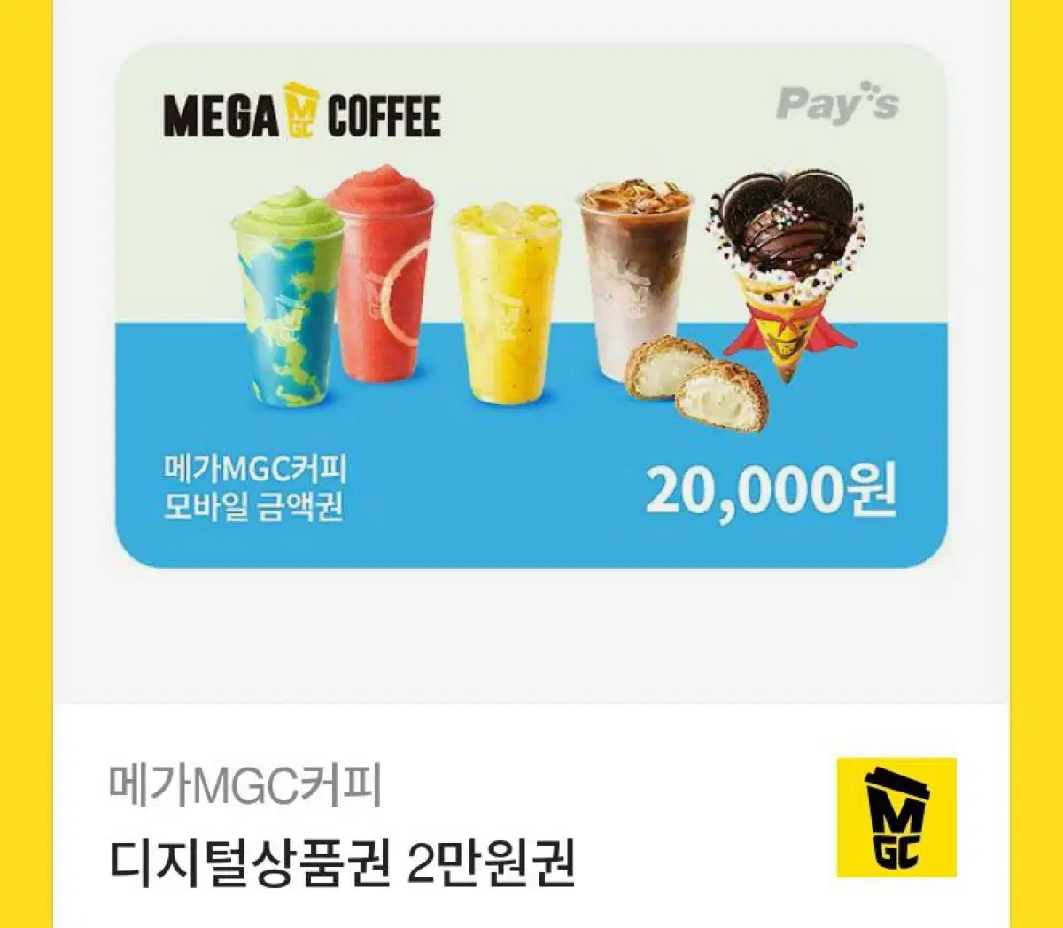 메가커피 2만원권