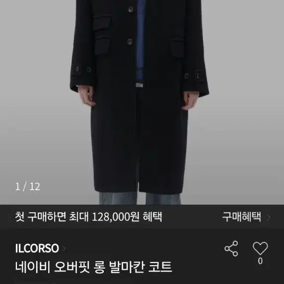 일꼬르소 발마칸 울 코트 다크 네이비