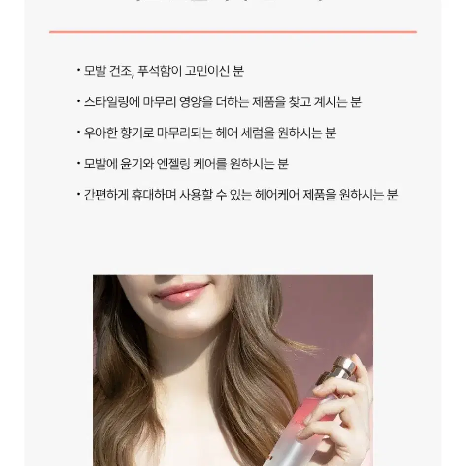 달바 프로페셔널 리페어링 헤어 퍼퓸 세럼 로제 프리지아