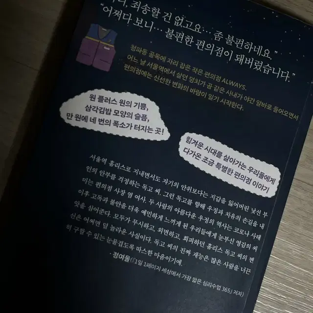 불편한 편의점