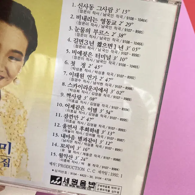 [중고음반/CD] 주현미 골든특집 Golden Special 베스트앨범