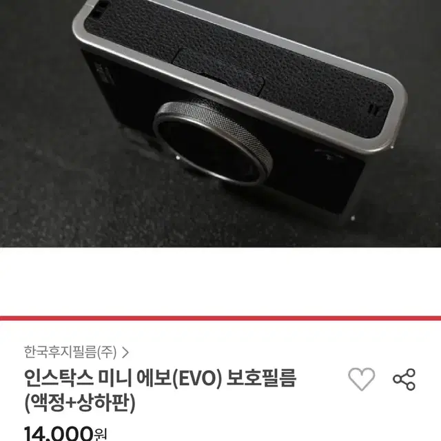 (새상품) 공홈정발 후지 인스탁스 미니에보 보호필름