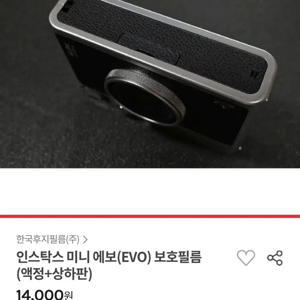 (새상품) 공홈정발 후지 인스탁스 미니에보 보호필름