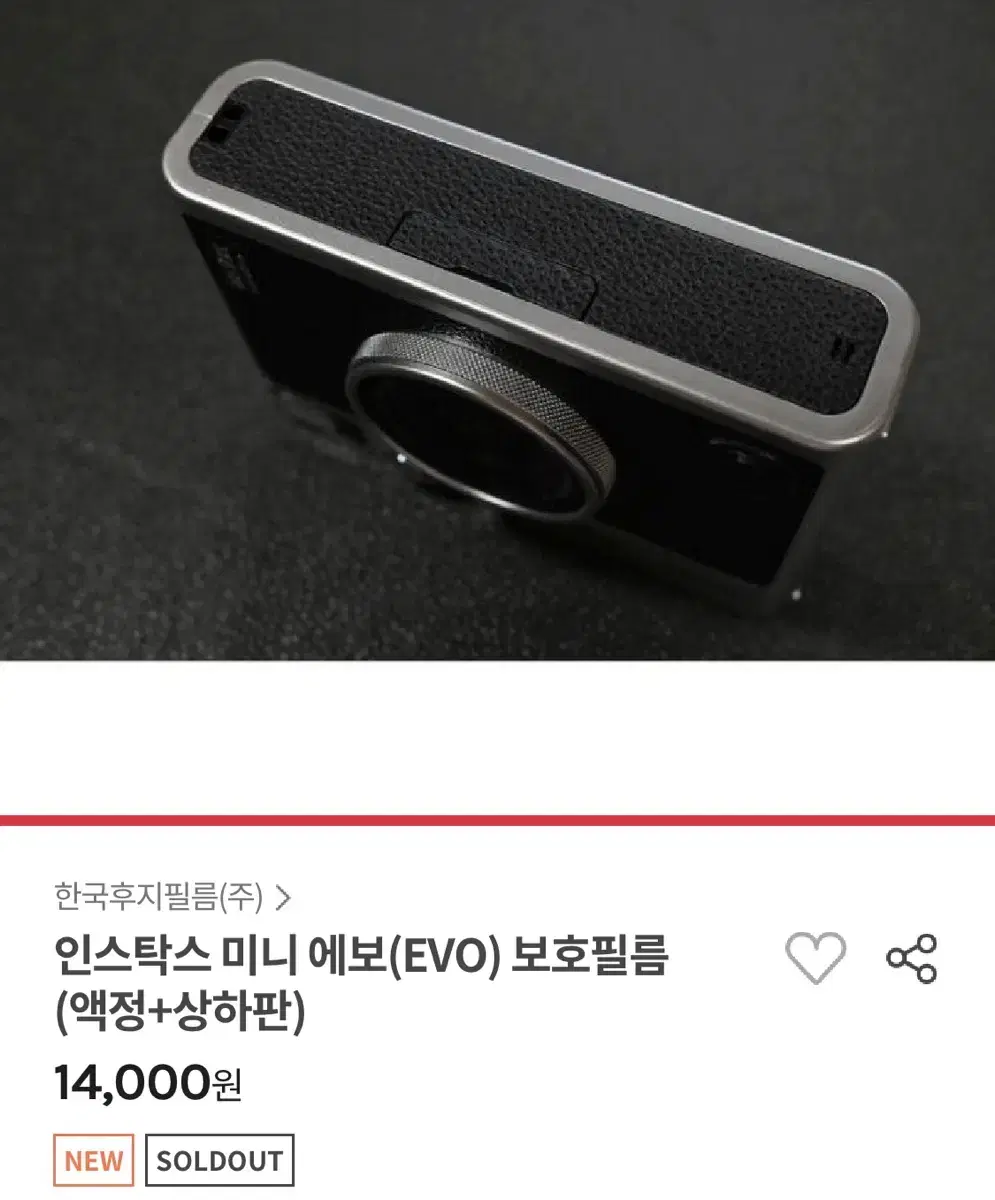 (새상품) 공홈정발 후지 인스탁스 미니에보 보호필름