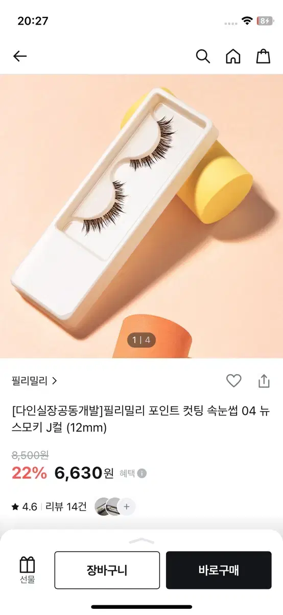 필리밀리 04 뉴스모키 j컬 팝니다