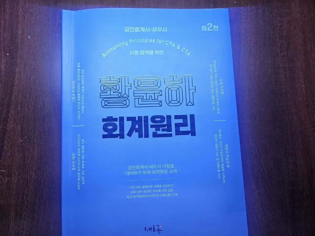 세무사 수험교재 김용재 고급회계,황윤하 회계원리,재정학,행정소송법 팝니다