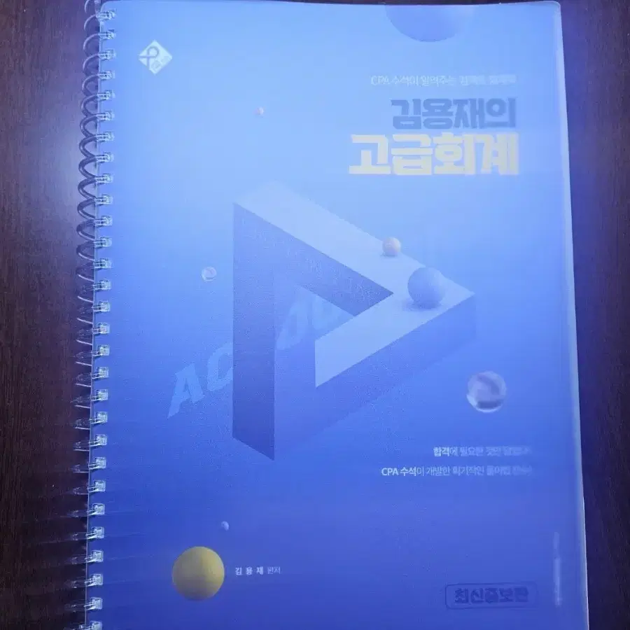 세무사 수험교재 강경태 원가관리,김용재 고급회계 회계원리,황윤하 회계원리