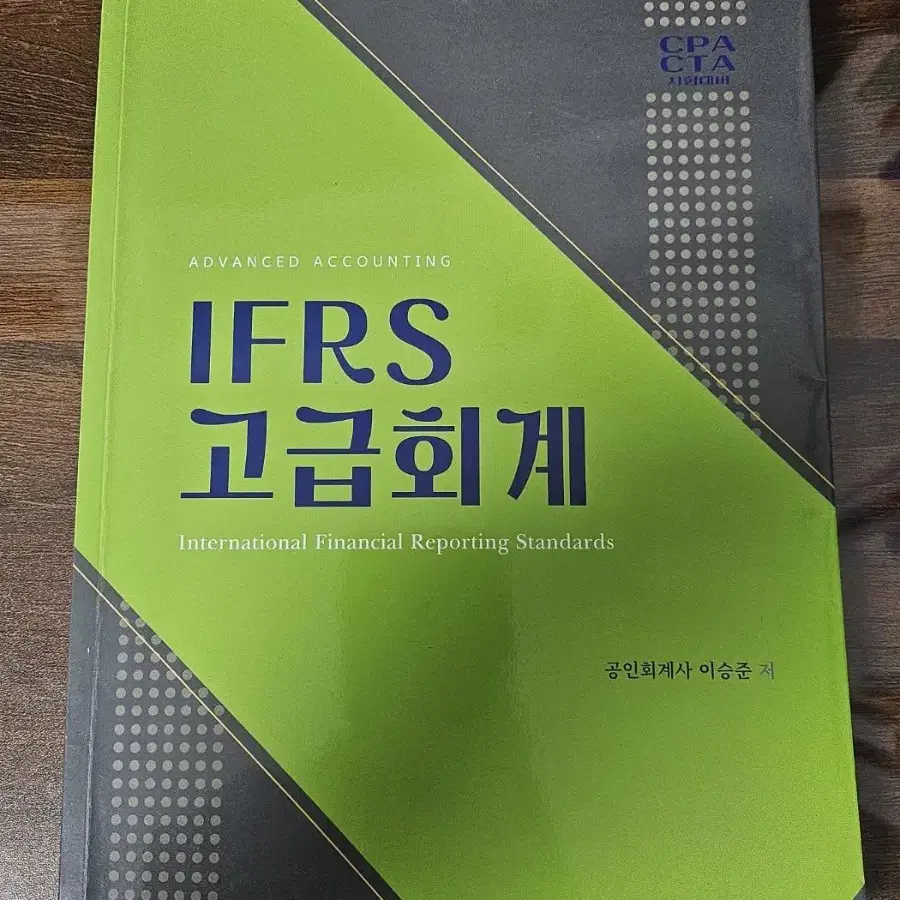 세무사 수험교재 강경태 원가관리,김용재 고급회계 회계원리,황윤하 회계원리